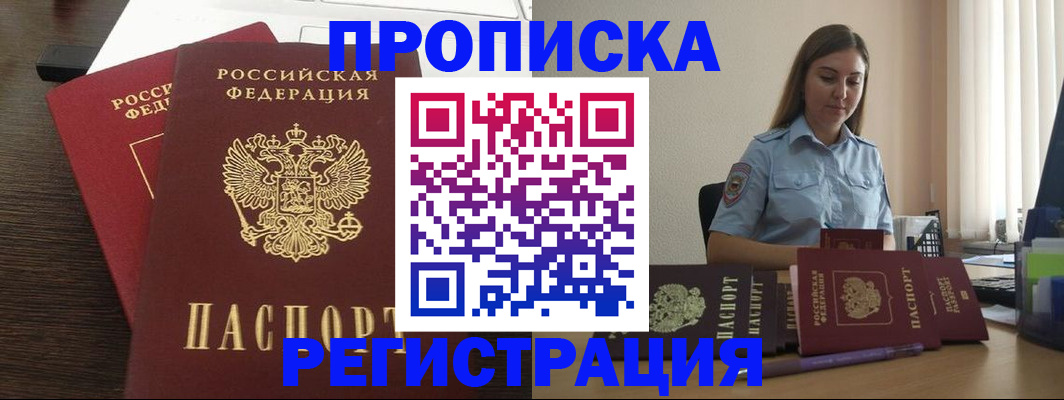 прописка для кредита в Шарье