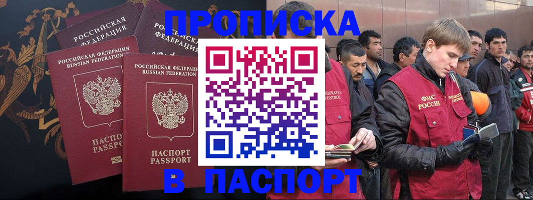 временная регистрация законно в Шарье